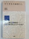 すてきな夫婦暮らし : 60歳からのスローライフ
