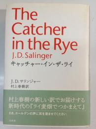 キャッチャー・イン・ザ・ライ