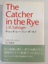 キャッチャー・イン・ザ・ライ