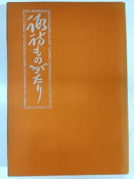 諏訪ものがたり