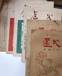 蘆火　1・2・4・5・6・7　号