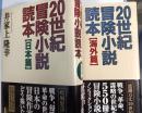 20世紀冒険小説読本