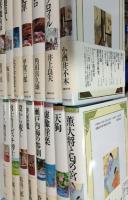 探偵クラブ　とむらい機関車ほか全15冊セット