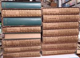 小泉八雲全集　第1巻～第14巻+別冊　15冊セット