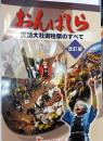 おんばしら : 諏訪大社御柱祭のすべて