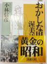 おかしな男渥美清