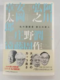 第三の新人