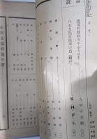 文二甲38。2。山田太郎君追悼号