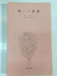 第二の青春 : 中年男の反抗