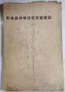 松本高等学校校友会雑誌　１９３５年7月№29