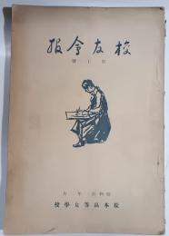松本高等女学校　校友会誌　第5号・第7号