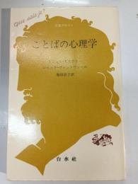 ことばの心理学