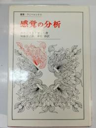 感覚の分析
