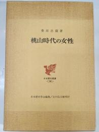 桃山時代の女性