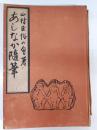 あしなか随筆
