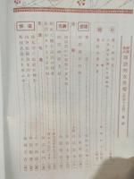 諏訪郷友会報　第45号　昭和11年7月