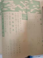 皇楯　2卷4號 ([昭16.4])