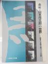 曲軒・山本周五郎の世界 : 読者の支持を賞とした作家