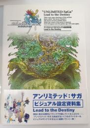アンリミテッド:サガビジュアル設定資料集 : Lead to the destiny