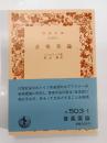 音楽美論