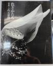 色とかたち