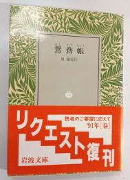鴛鴦帳