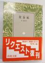 鴛鴦帳