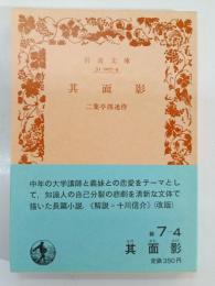 其面影