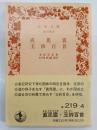 直毘霊 ; 玉鉾百首