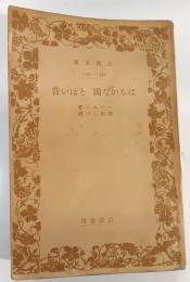 はるかな国・とほい昔