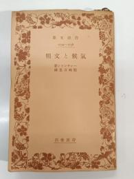 気候と文明