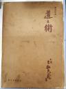 道と術 : 柔道教典