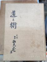 道と術 : 柔道教典