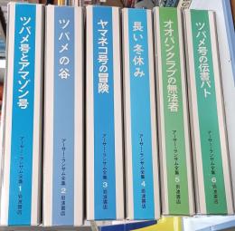 アーサー・ランサム全集　全12巻セット