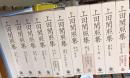 上田閑照集　全11巻セット