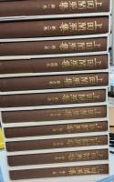 上田閑照集　全11巻セット