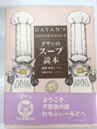 ダヤンのスープ読本