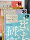 まちつくり研究　12・16・20・28号