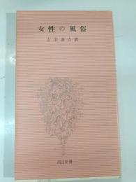 女性の風俗