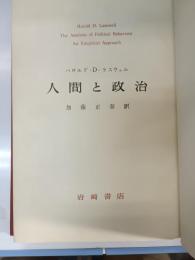 人間と政治