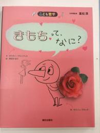 きもちって、なに?