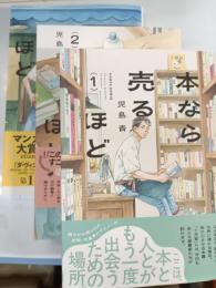 本なら売るほど　1・2・3