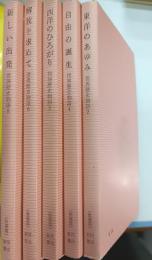 世界歴史物語　第2・4・5・6・8