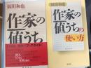 作家の値うち 「作家の値うち」の使い方
