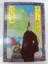 チベット旅行記