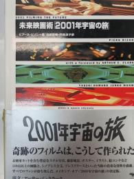 未来映画術「2001年宇宙の旅」