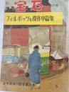 別冊宝石　12号5巻(昭和34年5月)