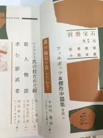 別冊宝石　12号5巻(昭和34年5月)