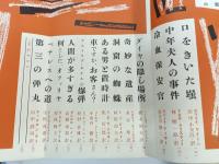 別冊宝石　81号　11巻9号(昭和33年11月)