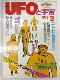 UFOと宇宙　1978年1月　第30号